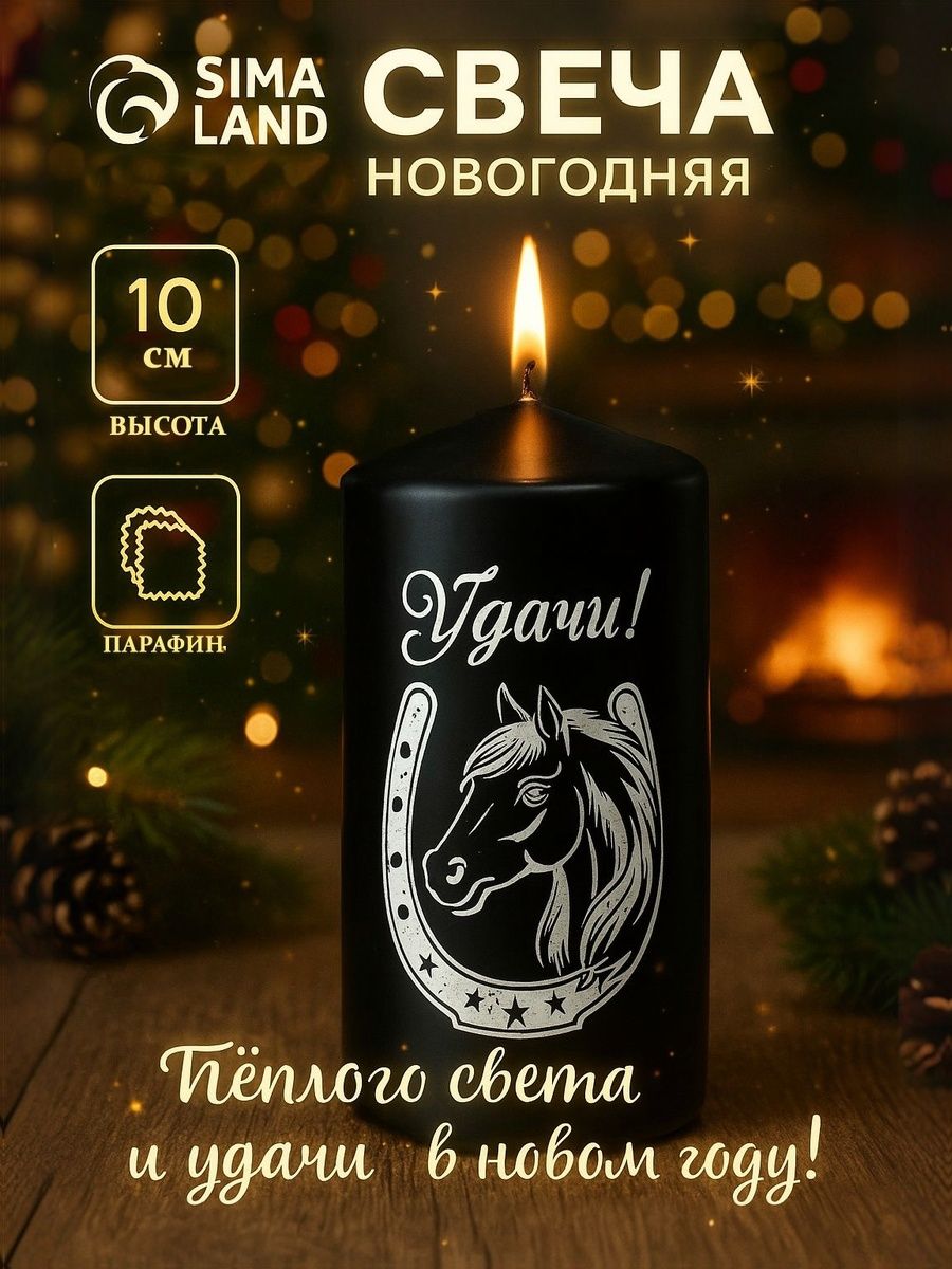 Свеча новогодняя, интерьерная толстая черная, "Лошадка", 5х10 см.