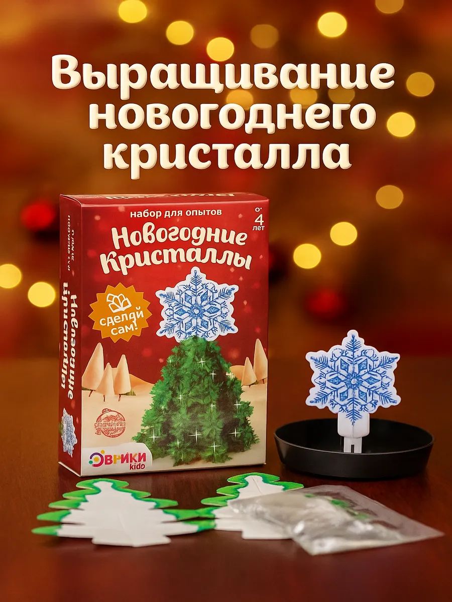 Дерево из кристаллов "Ёлка со звездой" / Выращивание кристаллов