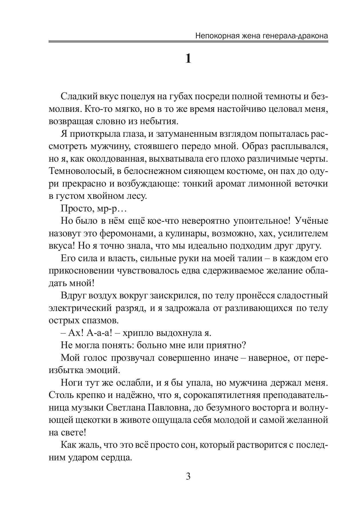 Непокорная жена генерала-дракона | The Indomitable Wife of the Dragon General - Ozon image 4