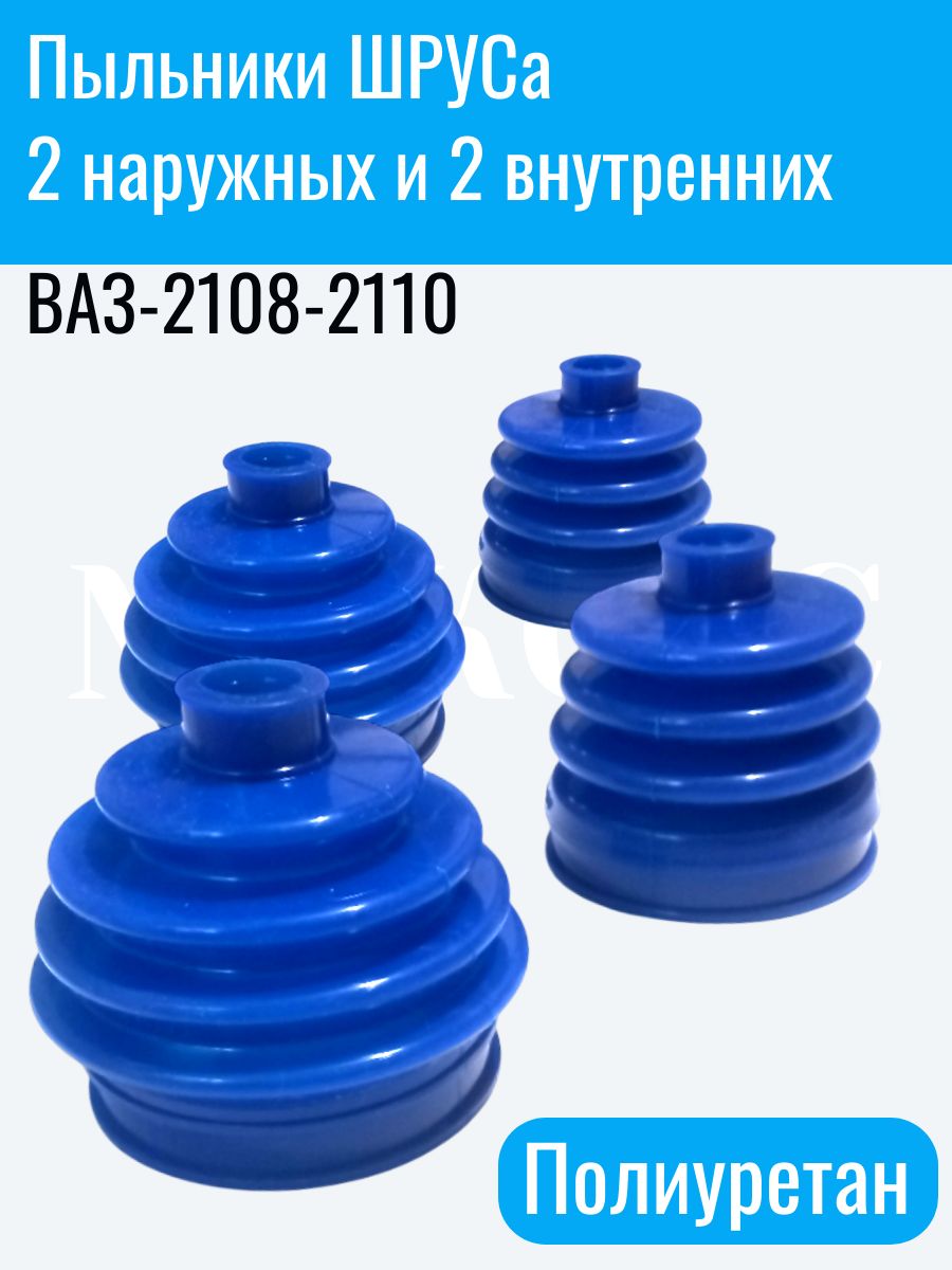 Пыльник ШРУСа внутр ВАЗ 2108-15; 2110-12; ГРАНТА, ПРИОРА ЭКСПЕРТ (6102)