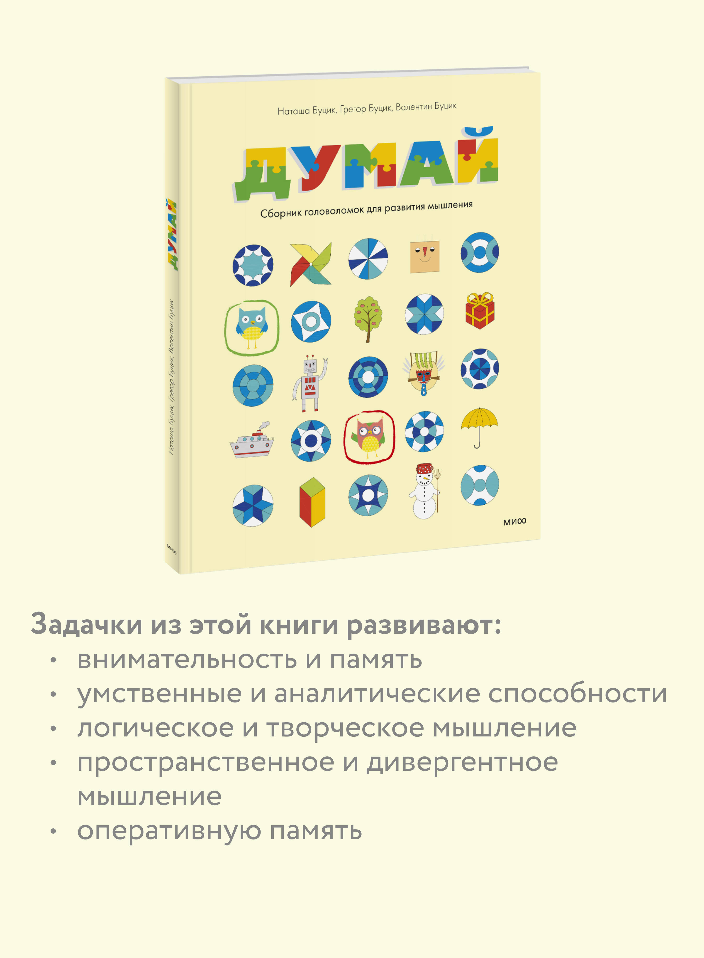 Думай. Сборник головоломок для развития мышления | Think. Puzzle Collection for Developing Thinking Skills - Ozon image 2