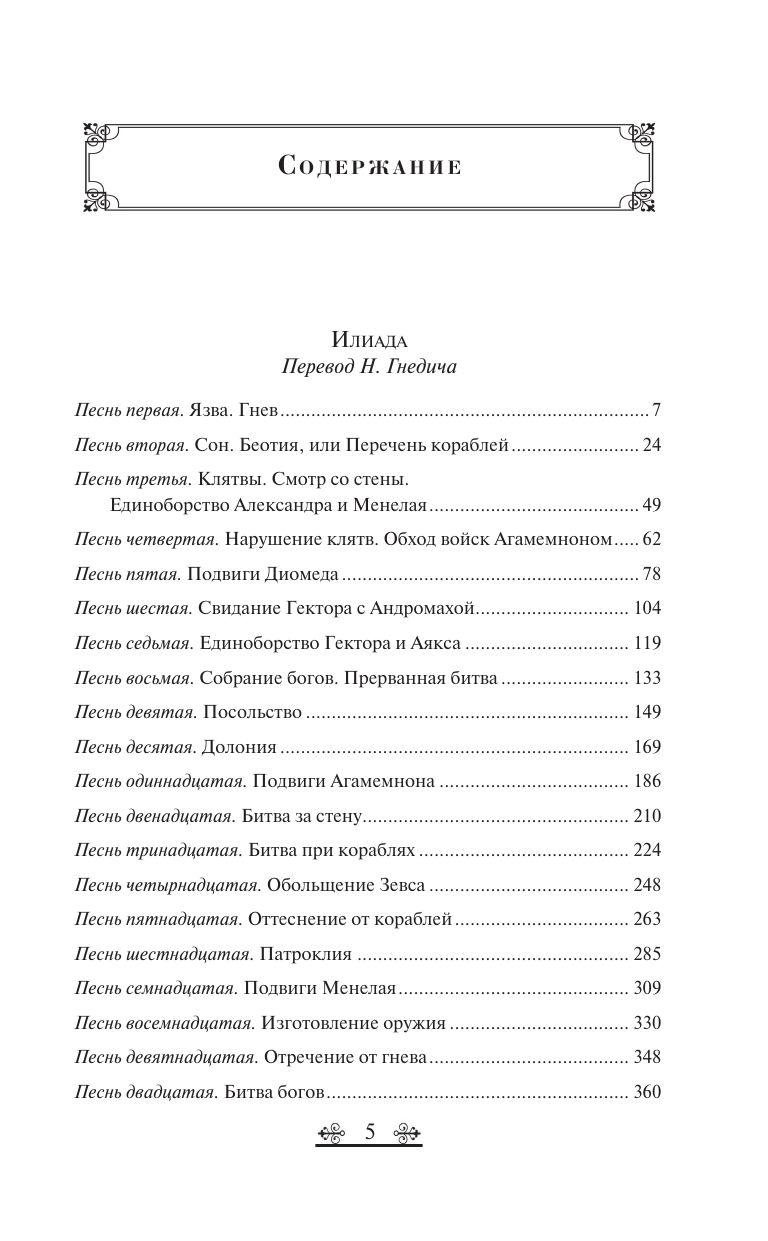 Илиада | Iliada - Ozon image 6