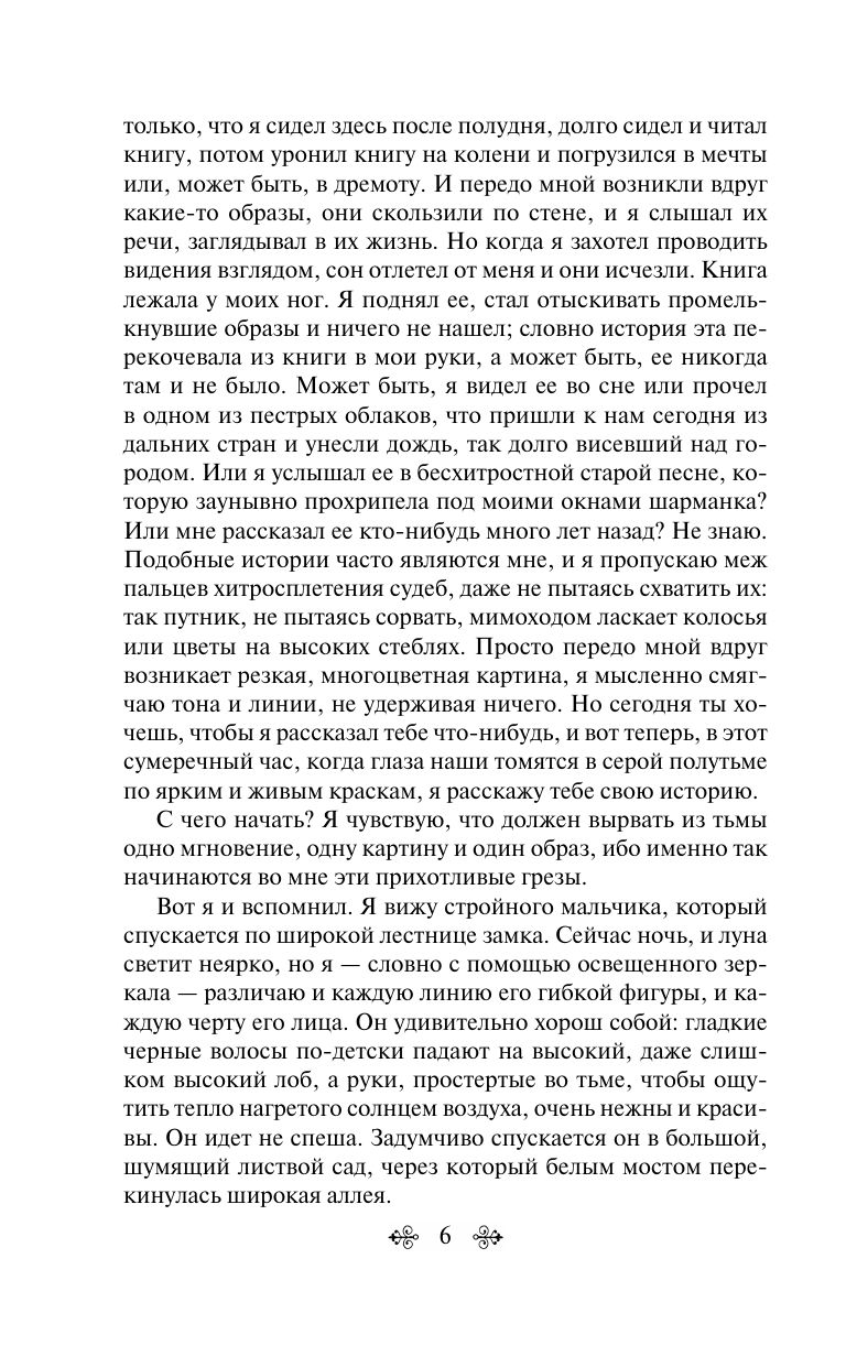 Письмо незнакомки | The Stranger's Letter - Ozon image 7