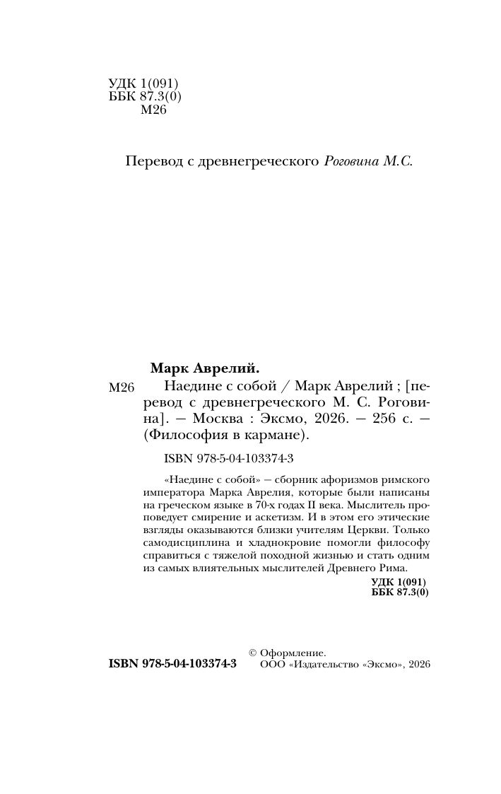 Наедине с собой | Reference Book - Ozon image 5