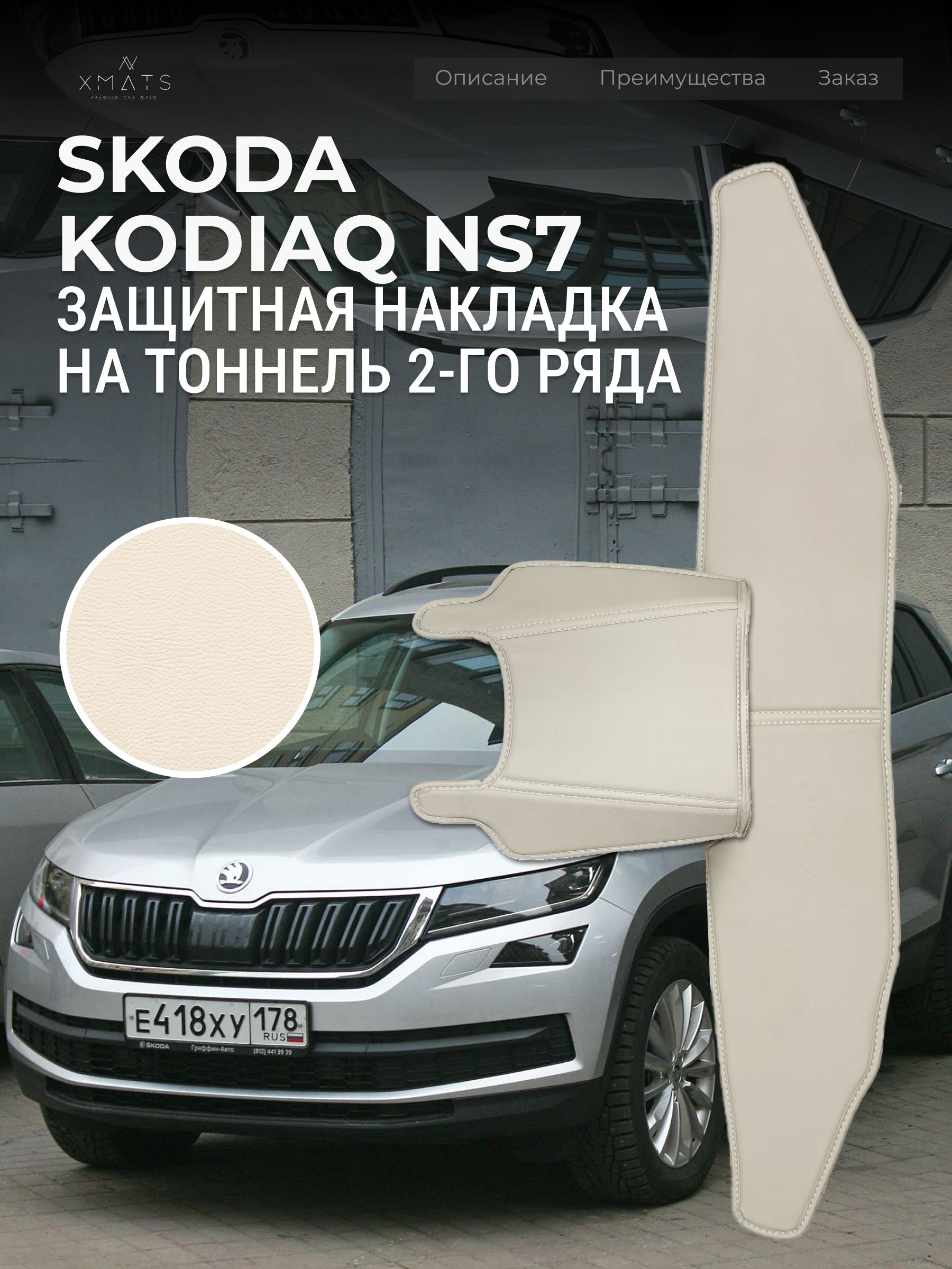 skoda-kodiaq-ns7