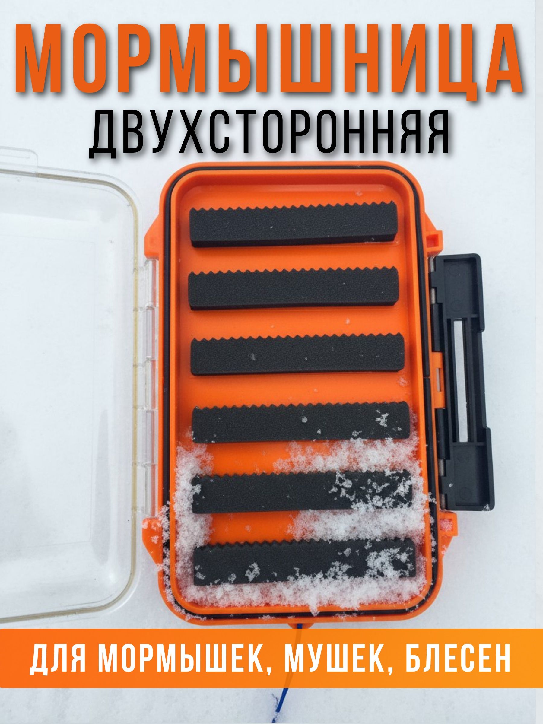 Коробка рыболовная, органайзер для хранения мормышек, мушек, блесен двухсторонняя 150x100x40