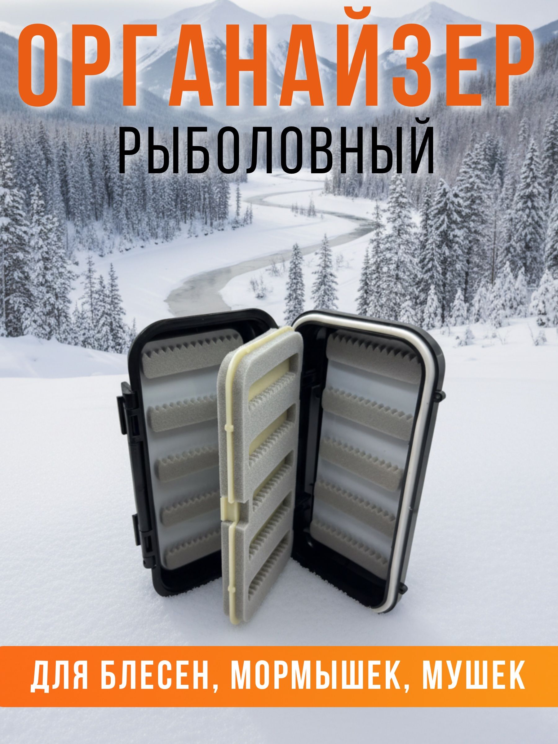 Коробка для рыбалки бокс рыболовный мормышница 165x90x45