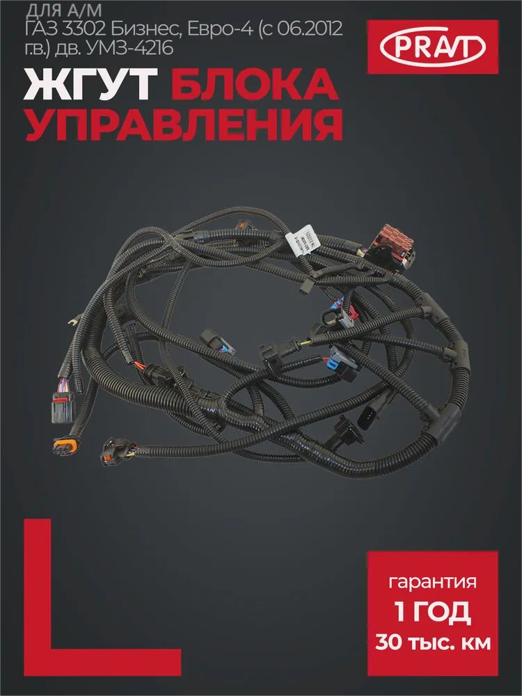 Жгут КМП СУД 3302 дв.УМЗ-4216, Евро-3 (2009 г.в.)