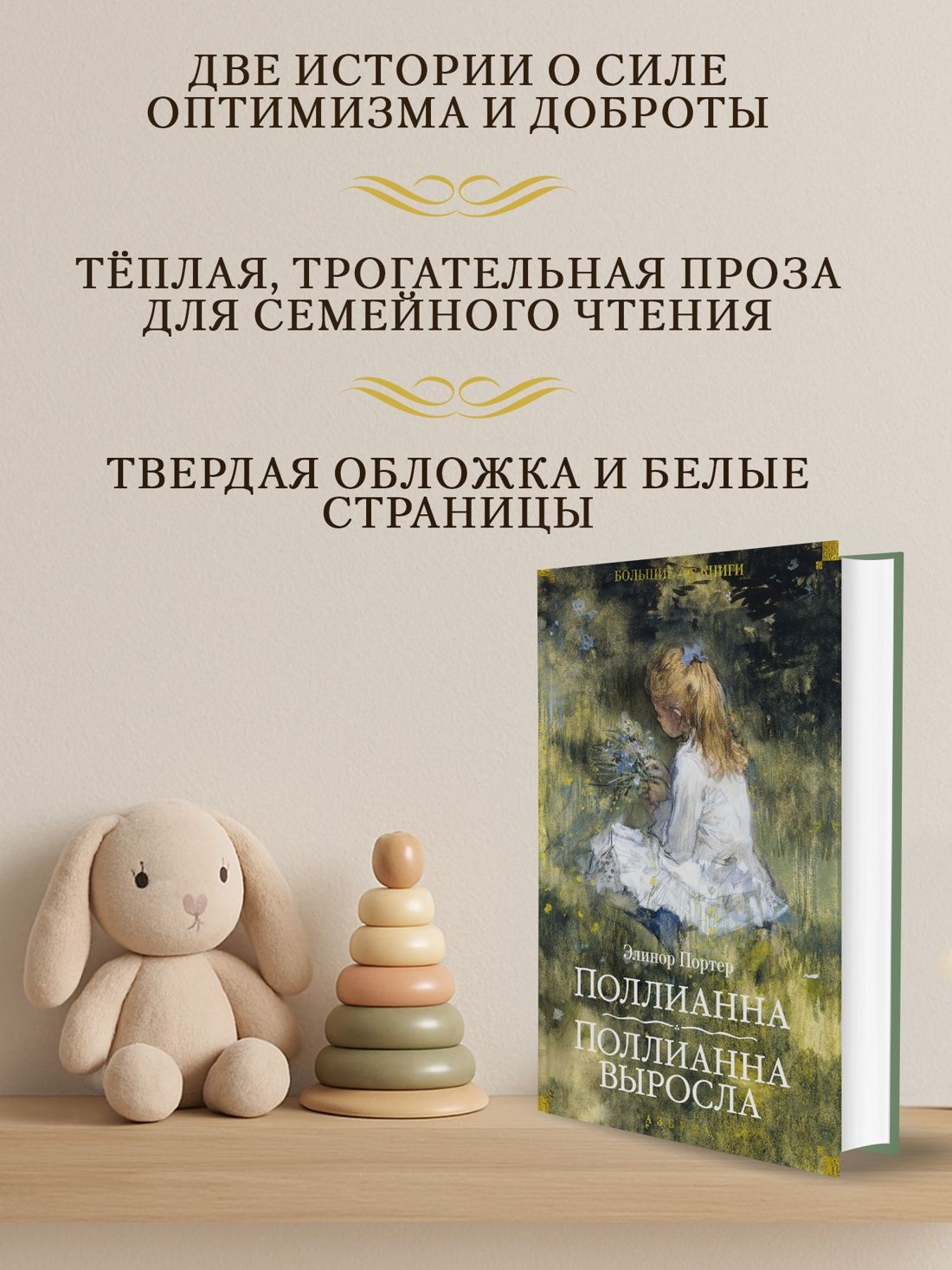 Поллианна. Поллианна выросла | Pollyanna. Pollyanna Grows Up - Ozon image 1