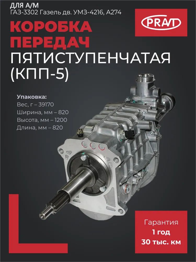 КПП-5 для а/м Г-3302 дв.402, 406 ()