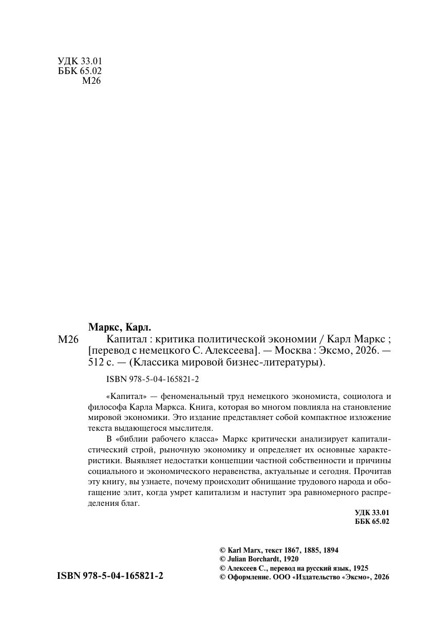 Капитал. Критика политической экономии | Capital. A Critique of Political Economy - Ozon image 6