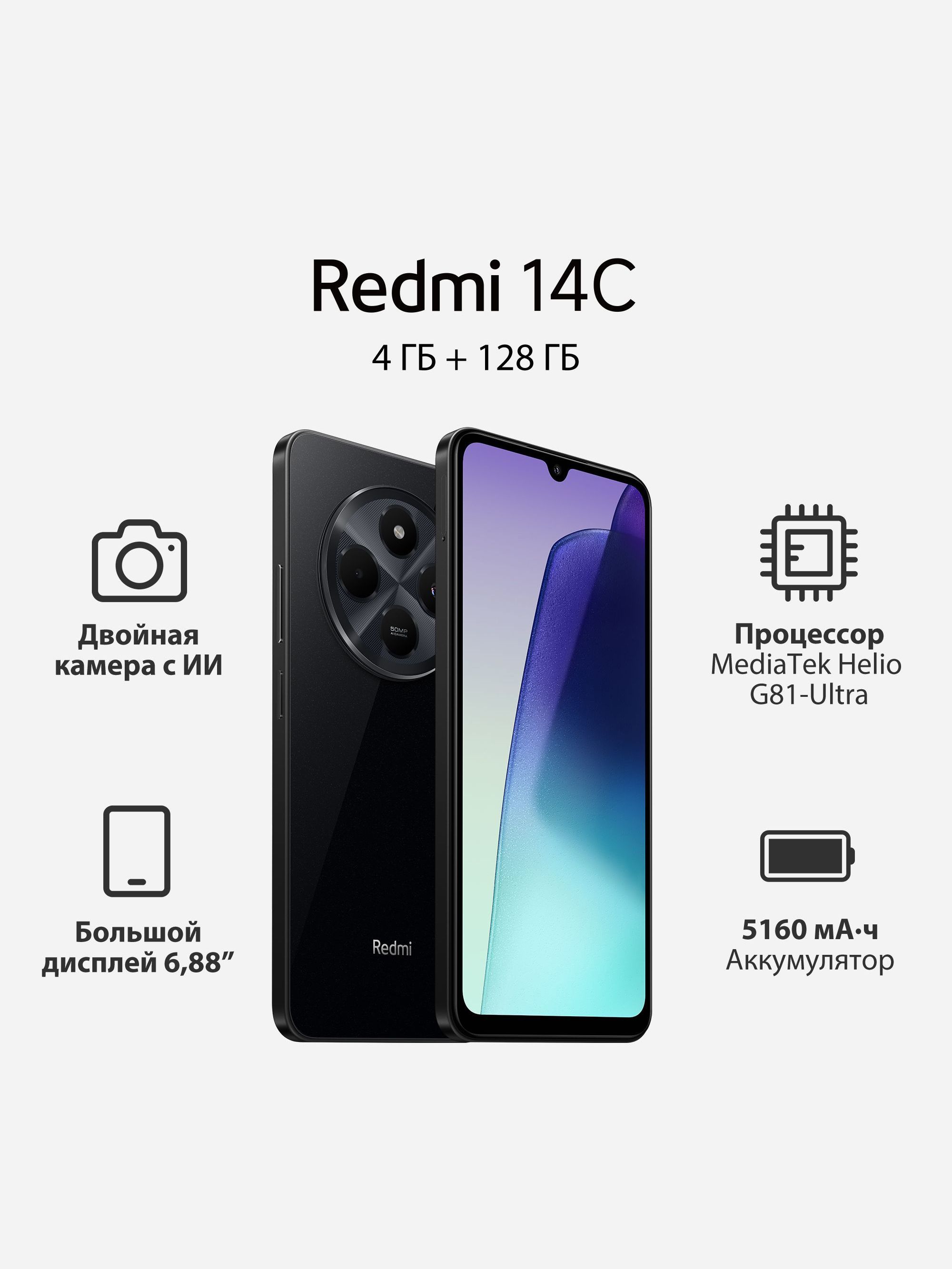 Смартфон Xiaomi Redmi 14C 128 ГБ 4 ГБ Черный 6.88 IPS 58573 купить