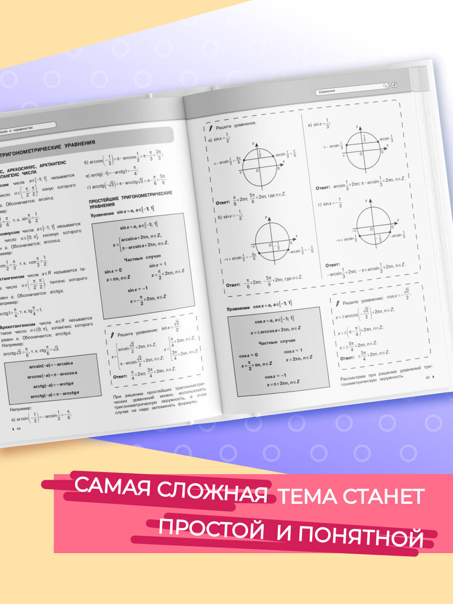 Математика. Подготовка к ОГЭ и ЕГЭ. 5-6-7-8-9-10-11 классы | Mathematics. Preparation for OGE and EGE. 5-6-7-8-9-10-11 grades - Ozon image 2