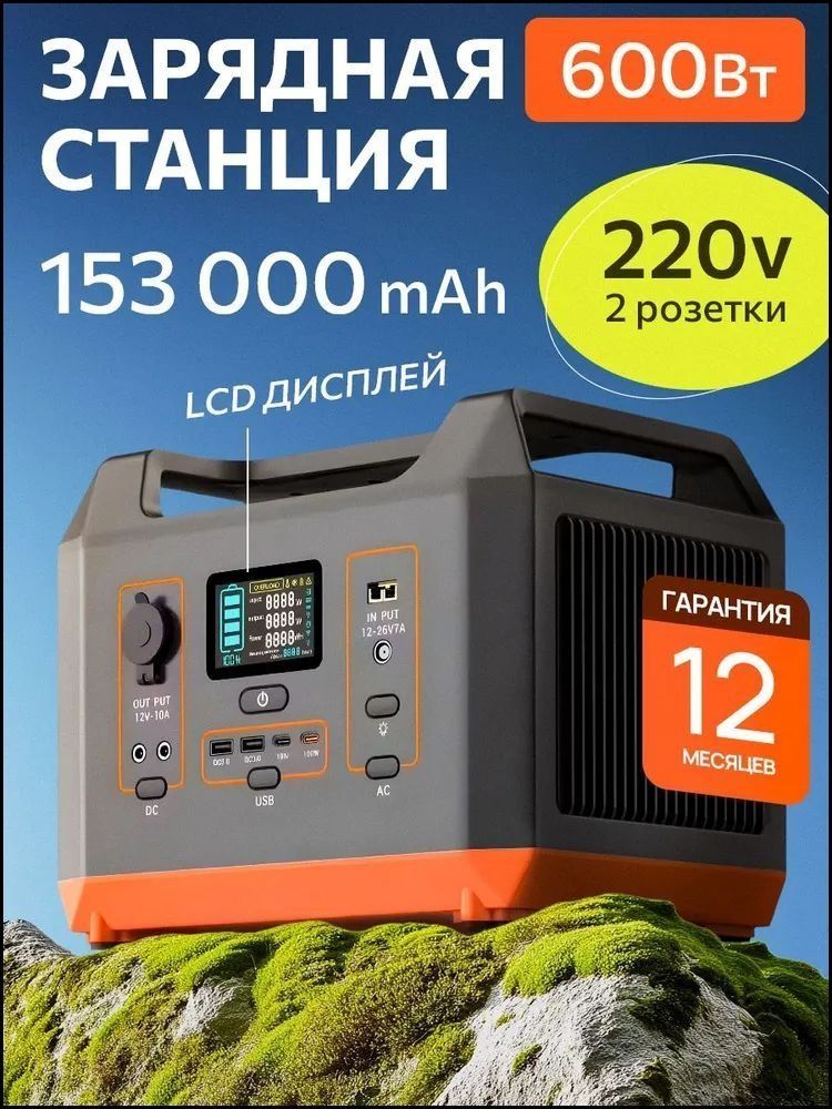 НовейшаяпортативнаязаряднаяэлектростанцияVANDER220v600W