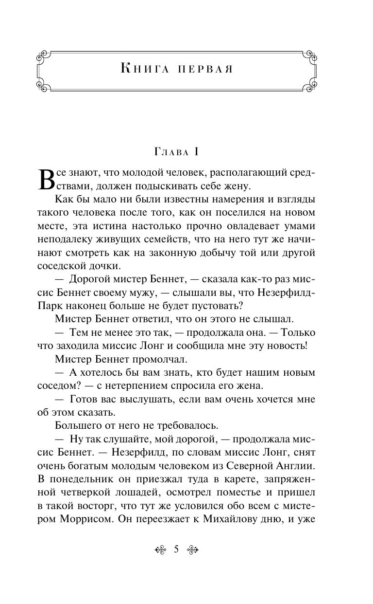 Гордость и предубеждение | Pride and Prejudice - Ozon image 6
