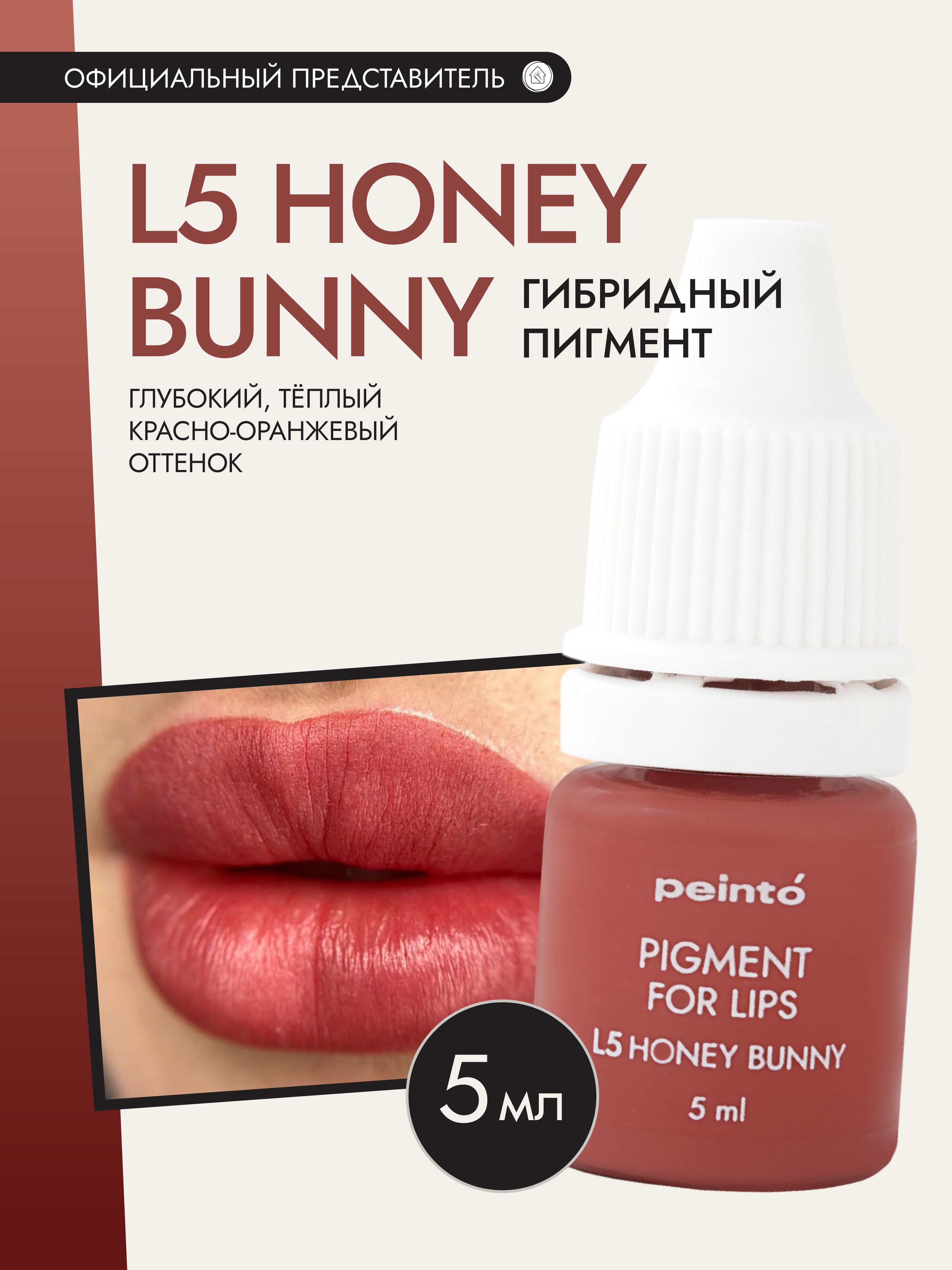 Пигмент гибридный для губ PEINTO L5 Honey Bunny (Медовый Зайчик), 5мл ...