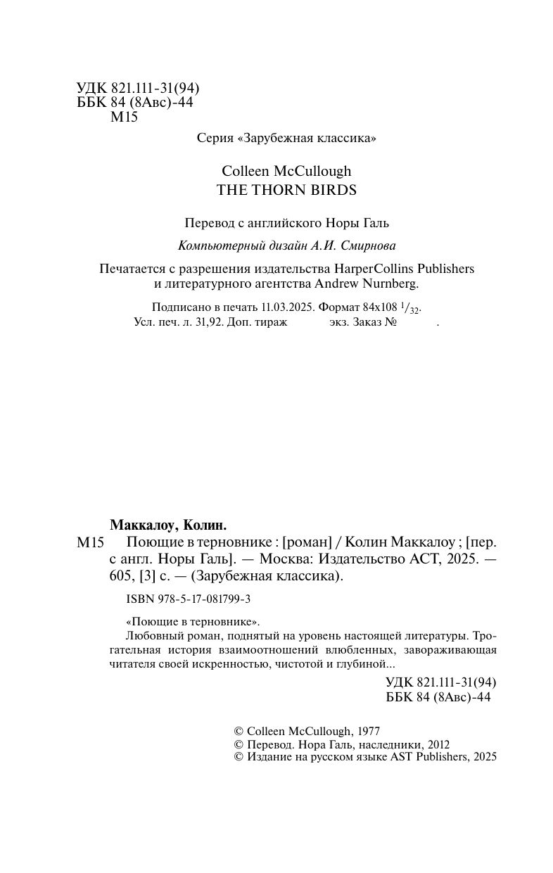 Поющие в терновнике | The Thorn Birds - Ozon image 6