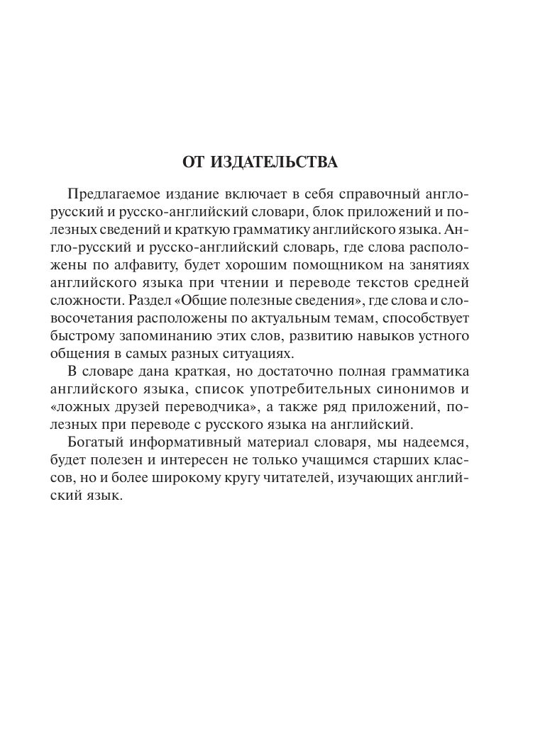 Новый англо-русский и русско-английский словарь для школьников | Reference Book - Ozon image 4