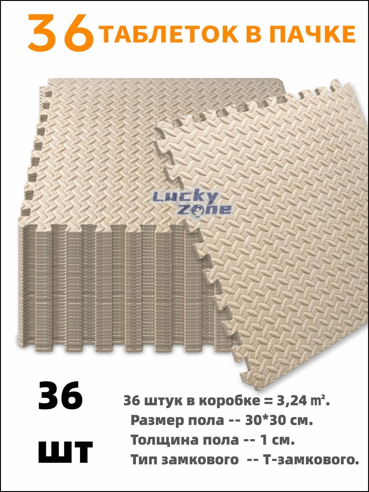 ВлагостойкиеполыEVA30x30см36штклассизносостойкости44M9