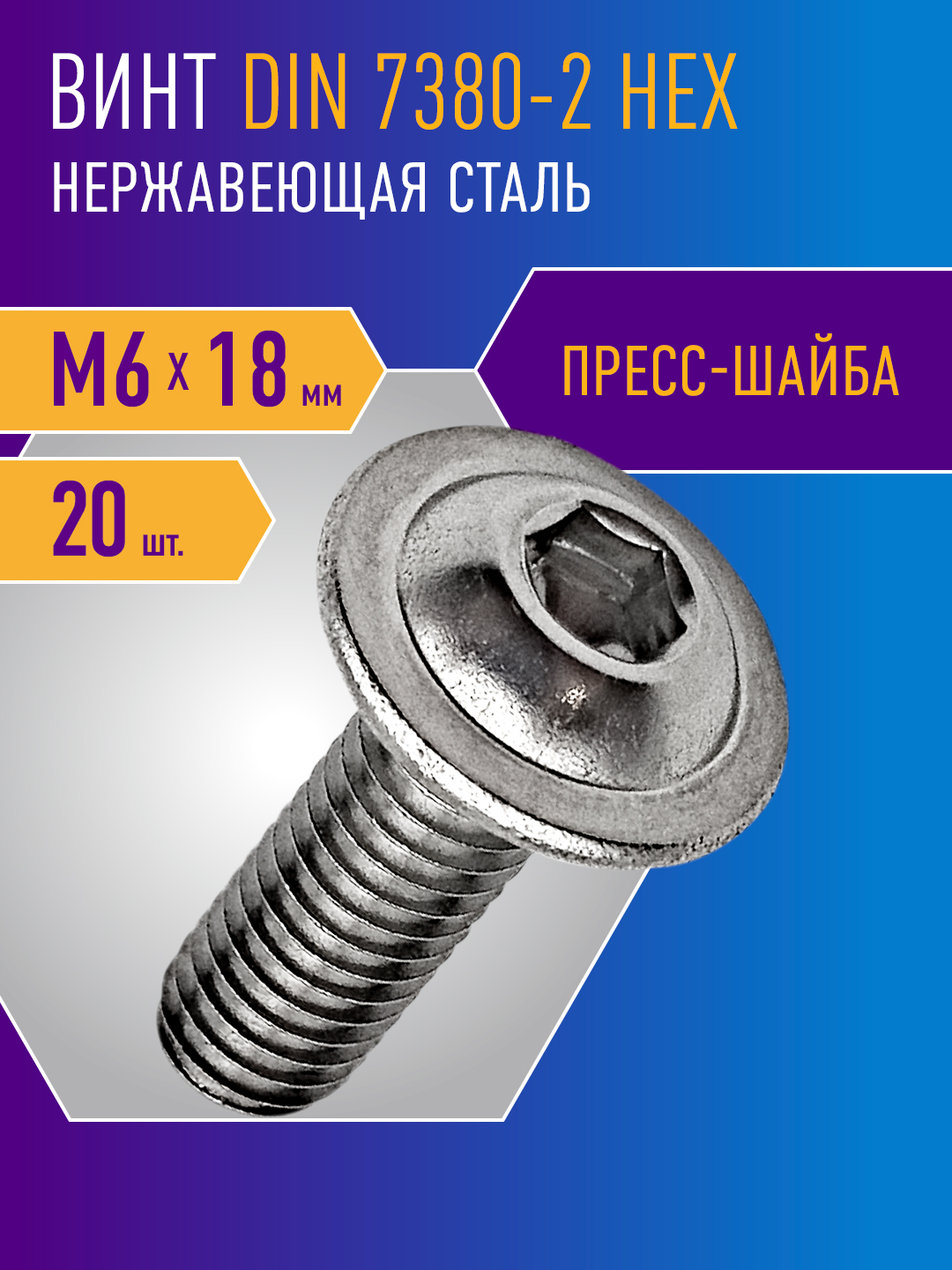 ВинтDIN7380-2M6x18сполукруглойголовкойипресс-шайбой20шт,нержавейка