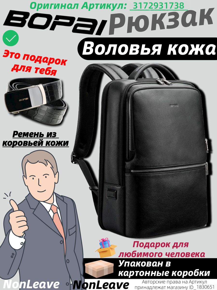 bopaiРюкзак