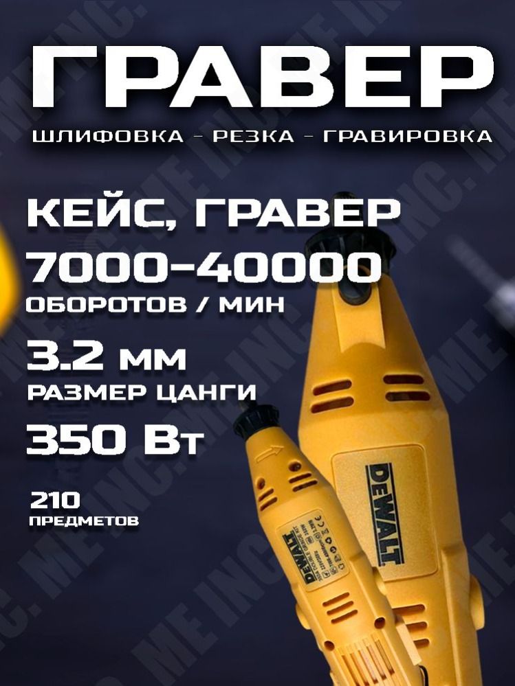 Граверэлектрическийс210предметамиигибкимваломвкейсе