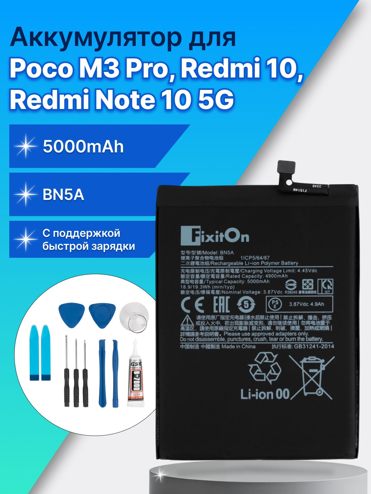 АккумуляторBN5AдляPocoM3Pro5G/Redmi10/RedmiNote10T5G+наборинструментов