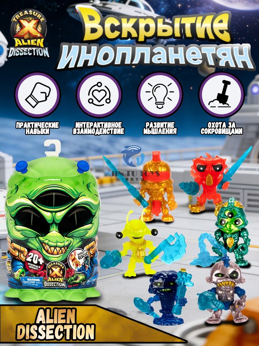 Moose Treasure X Alien Dissection/Этот набор игрушек Инопланетное ...