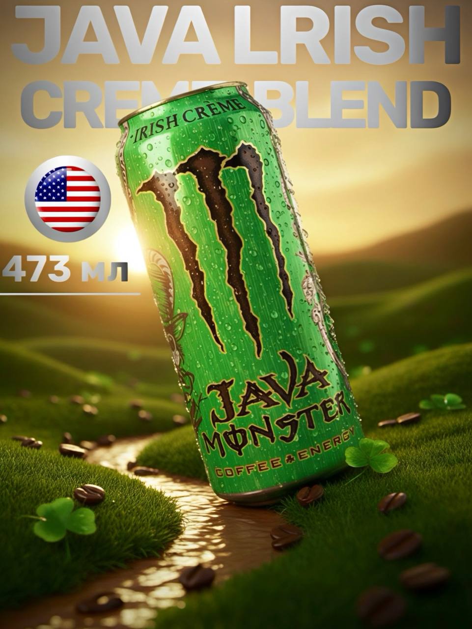 Напиток энергетический Monster Energy Java Irish Creme Blend, 443 мл ...