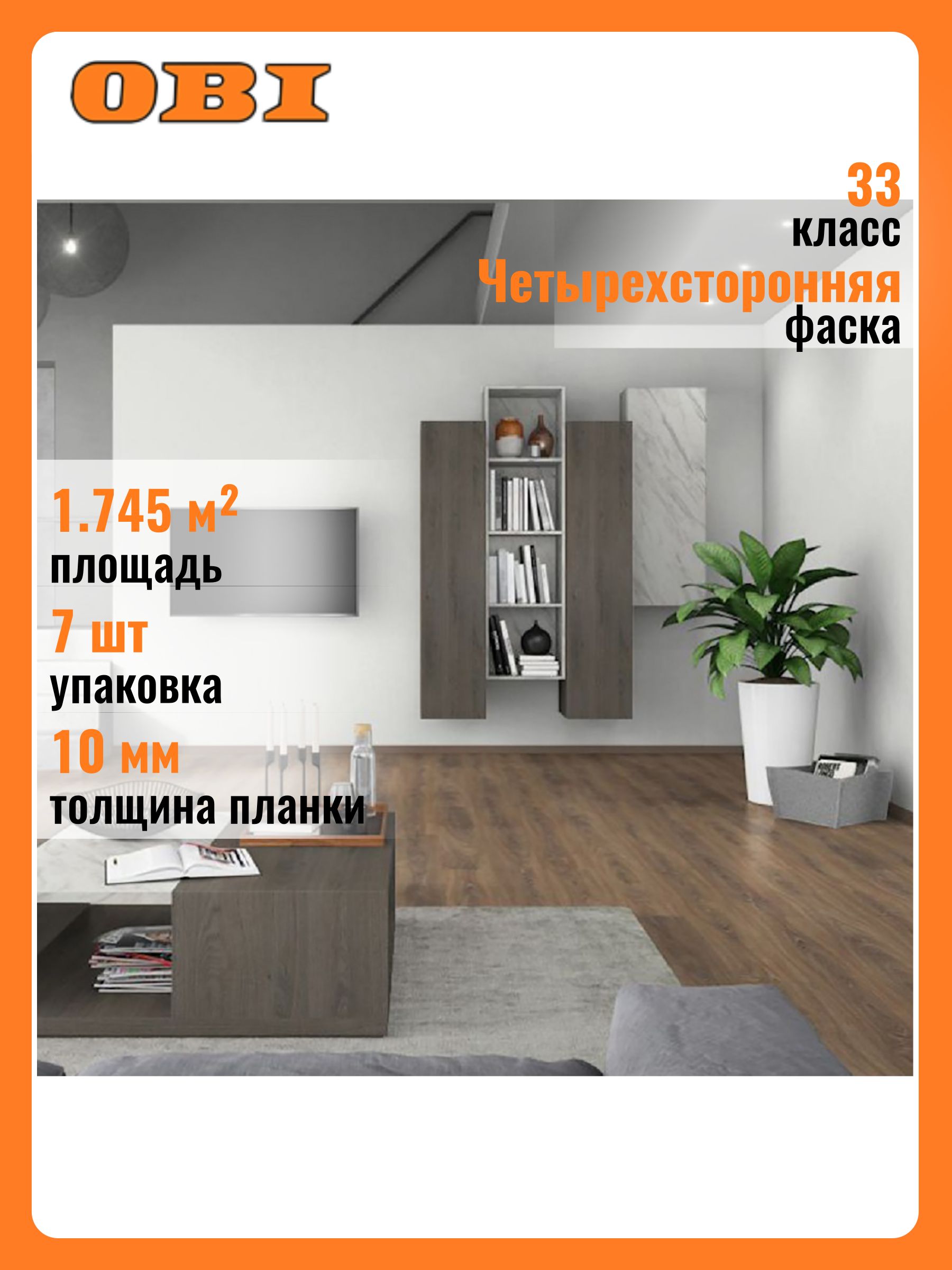 ЛаминатEGGERHOMELaminateДубтосколанотабак33класс10мм1,745кв.м