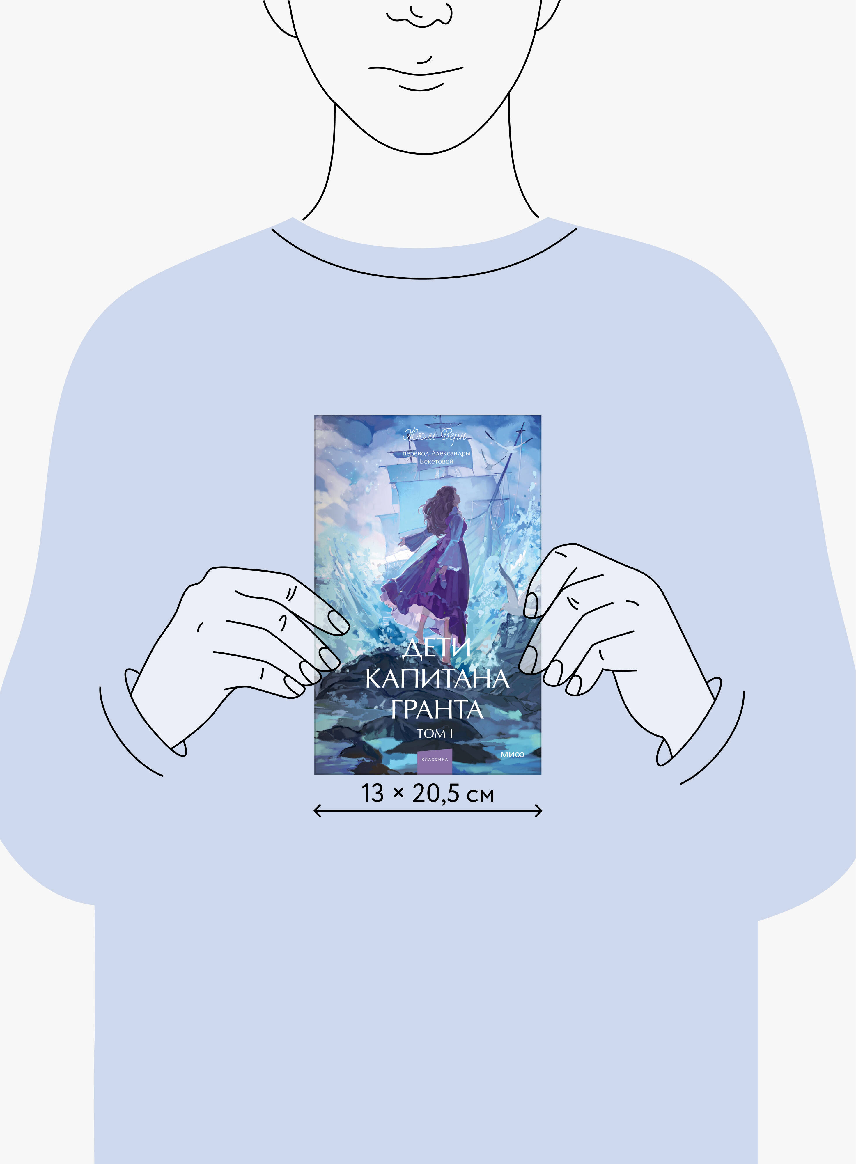 Дети капитана Гранта. Том 1. Вечные истории. Young Adult | The Children of Captain Grant, Volume 1: Eternal Stories. Young Adult - Ozon image 4