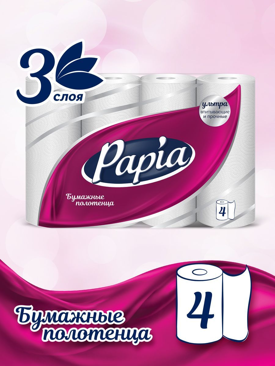 Полотенца бумажные Papia белые 3 слоя 4 рулона