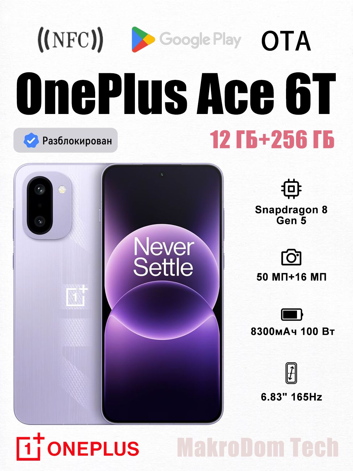 Смартфон OnePlus Ace 6T 256 ГБ 12 ГБ Фиолетовый 6.83 OLED/AMOLED
