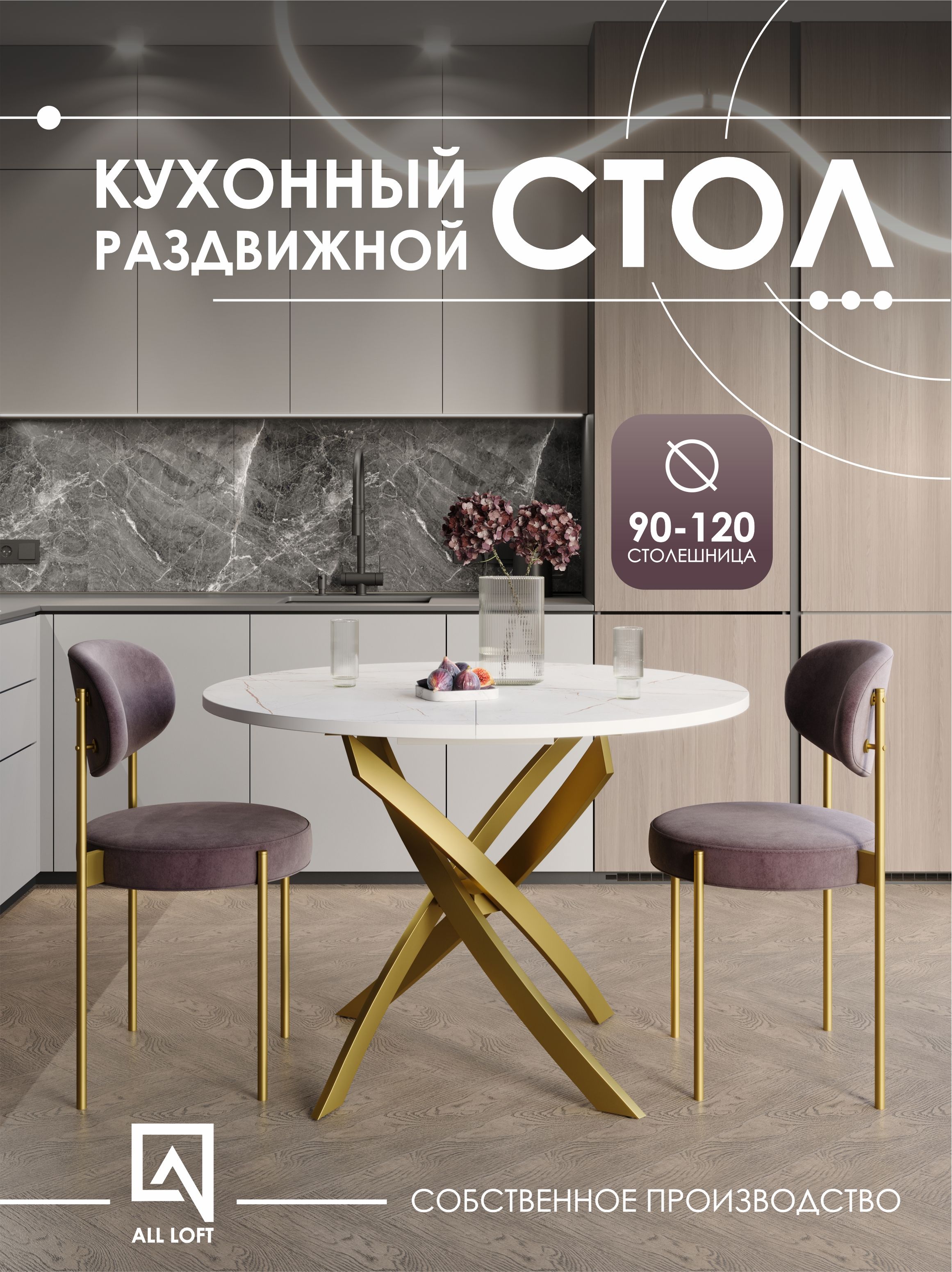 AllLoftСтолобеденныйРаздвижной,90х90х75см
