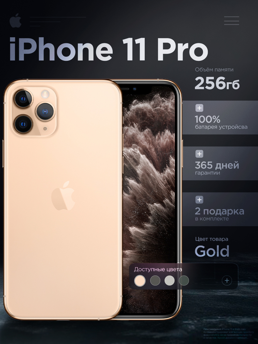 Apple iPhone 11 Pro 256 GB Gold купить на OZON по низкой цене