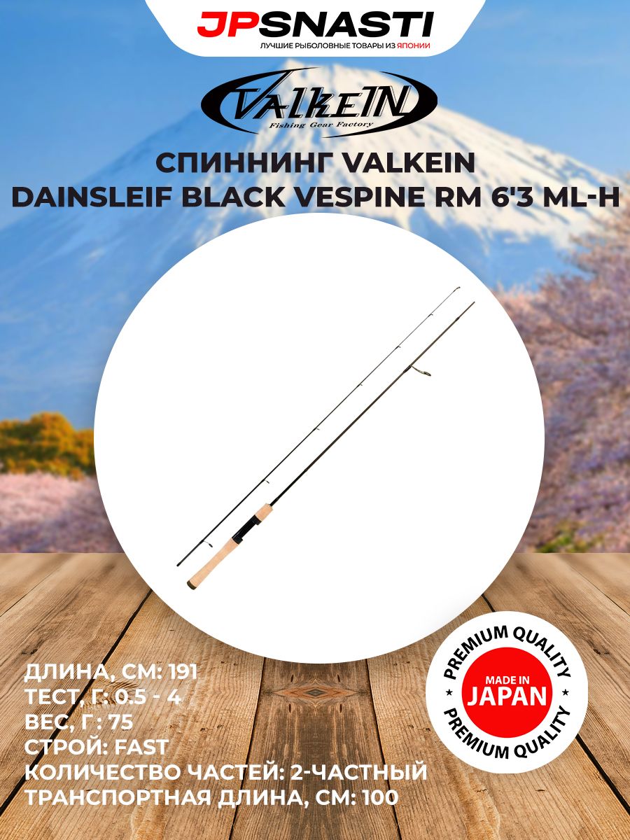 ロッド ValkeIN DainsleiF Overbraise 6'1UL-M ヴァルケイン Valkein