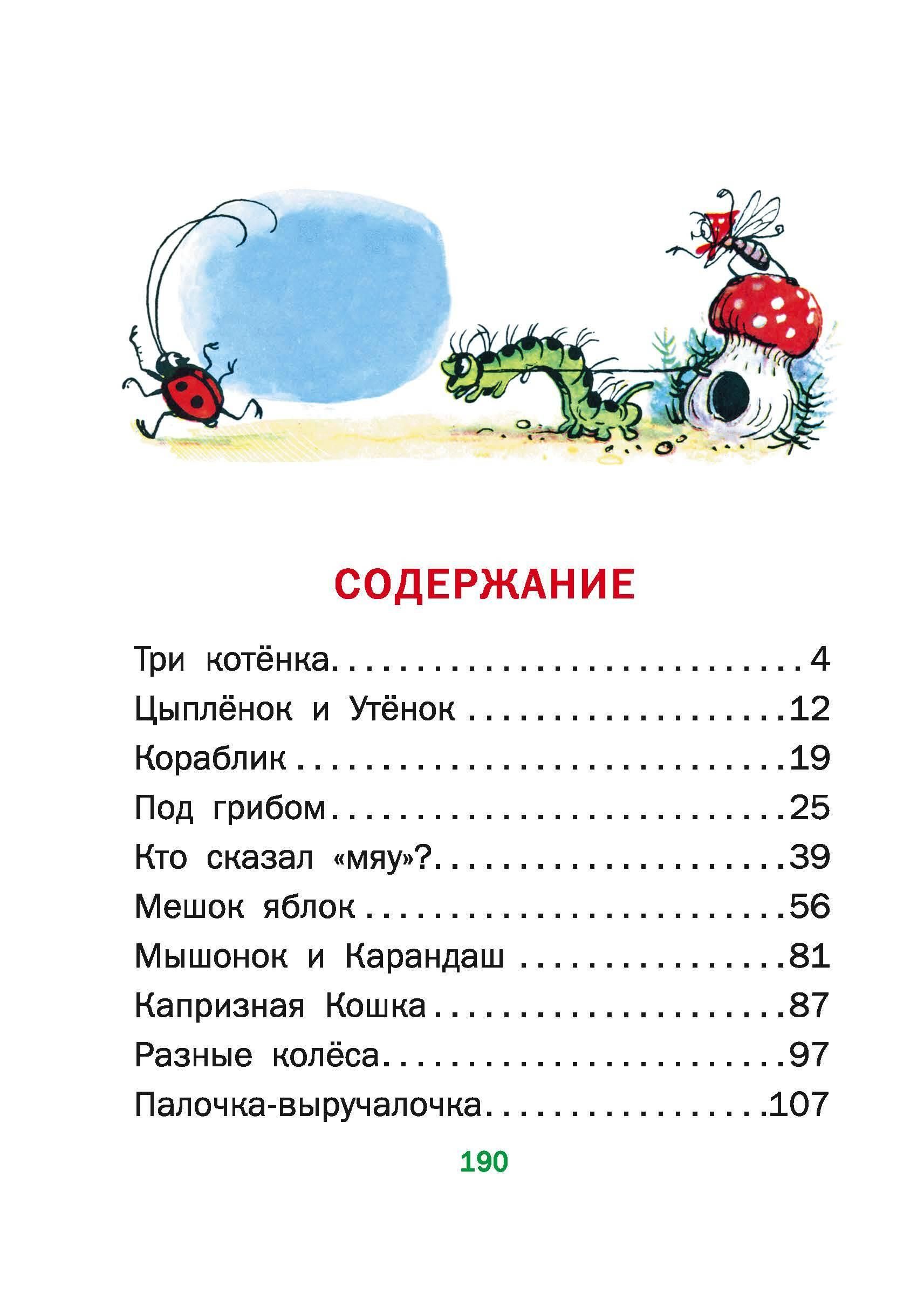Сказки. Сборник В. Сутеева для детей | Fairy Tales: A Collection - Ozon image 5