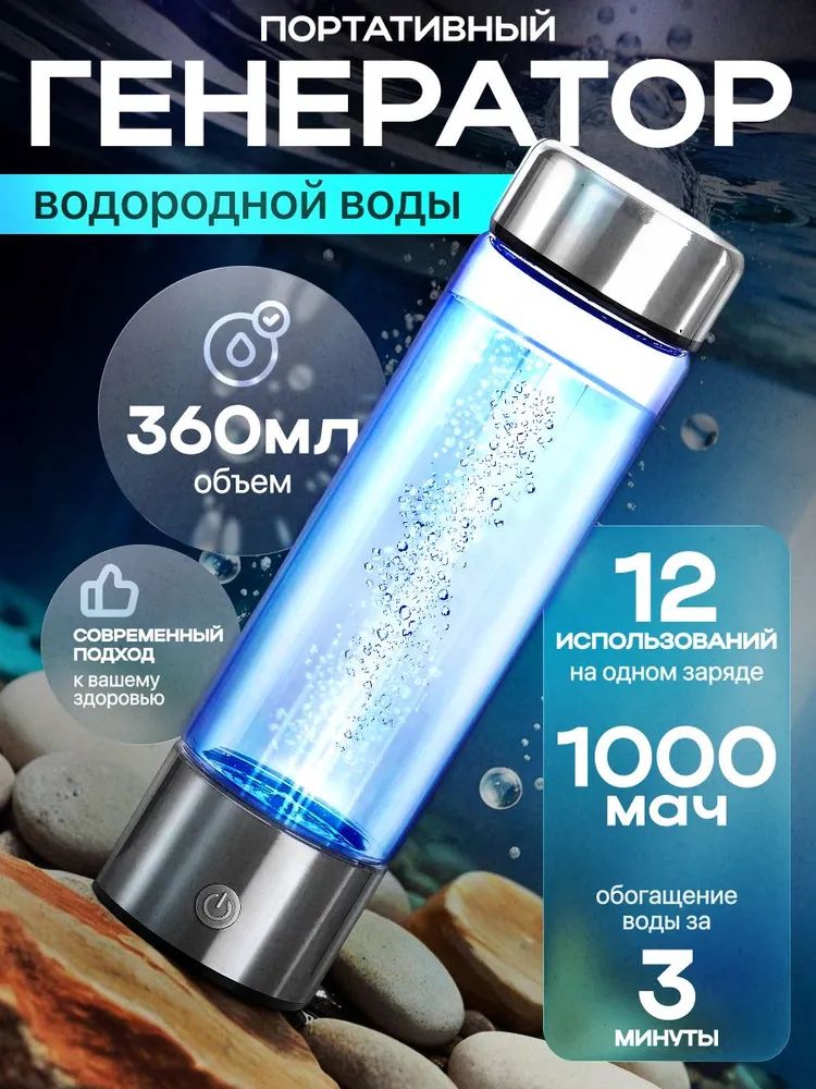 ПортативныйгенераторводороднойводыHydrorich360мл
