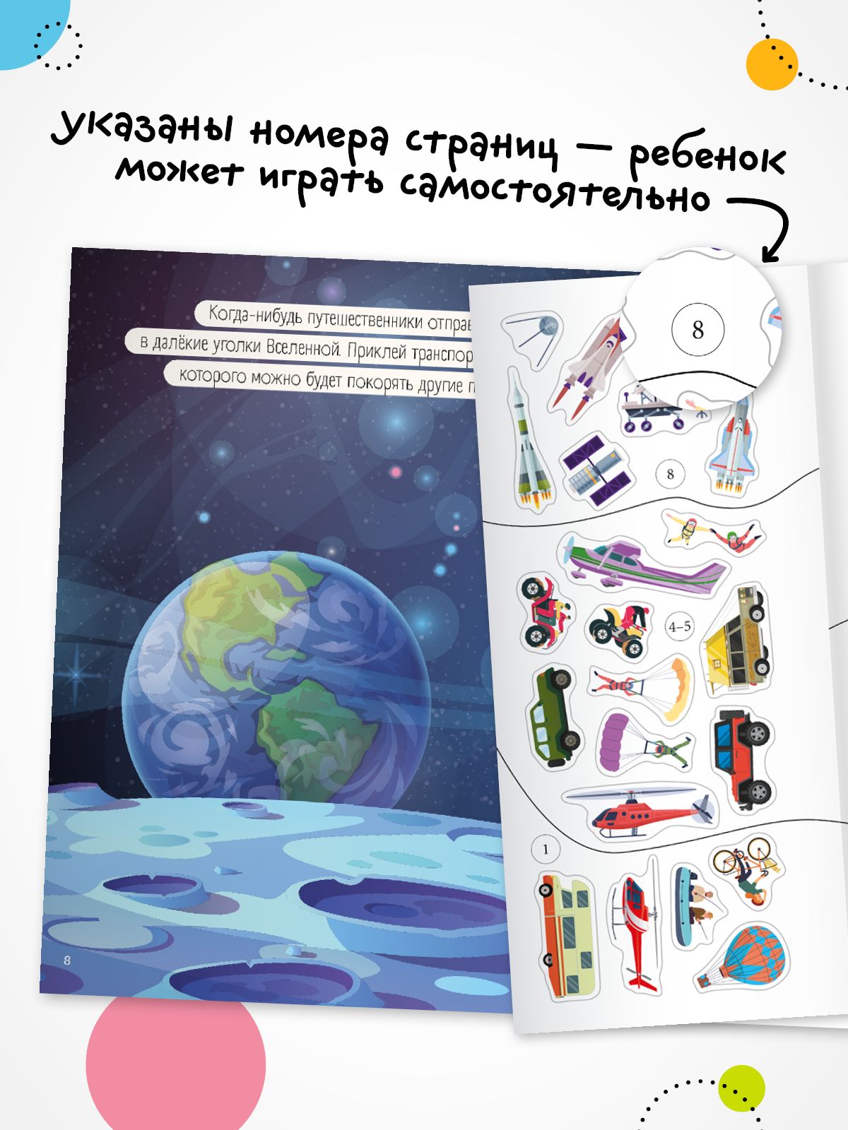 Книги с наклейками для детей, мальчикам и девочкам. МОЗАИКА kids. Книжки для детей про транспорт. Одна книга / Набор из 4-х | On the Road - Ozon image 1