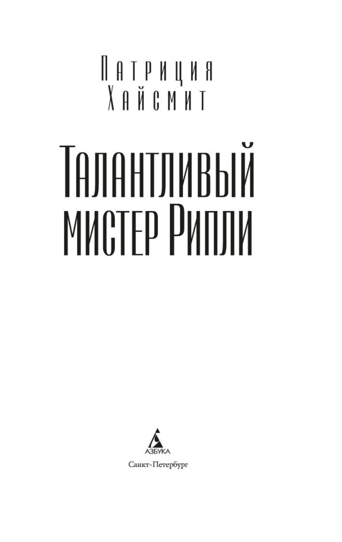 Талантливый мистер Рипли | The Talented Mr. Ripley - Ozon image 5