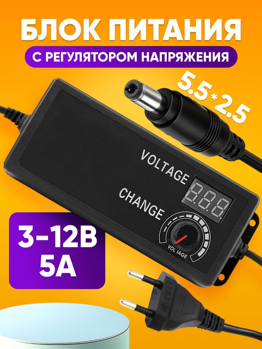 Блокпитанияуниверсальный3-12V/5A5,5х2,5,сетевоеимпульсноеустройствопитаниясдисплеем