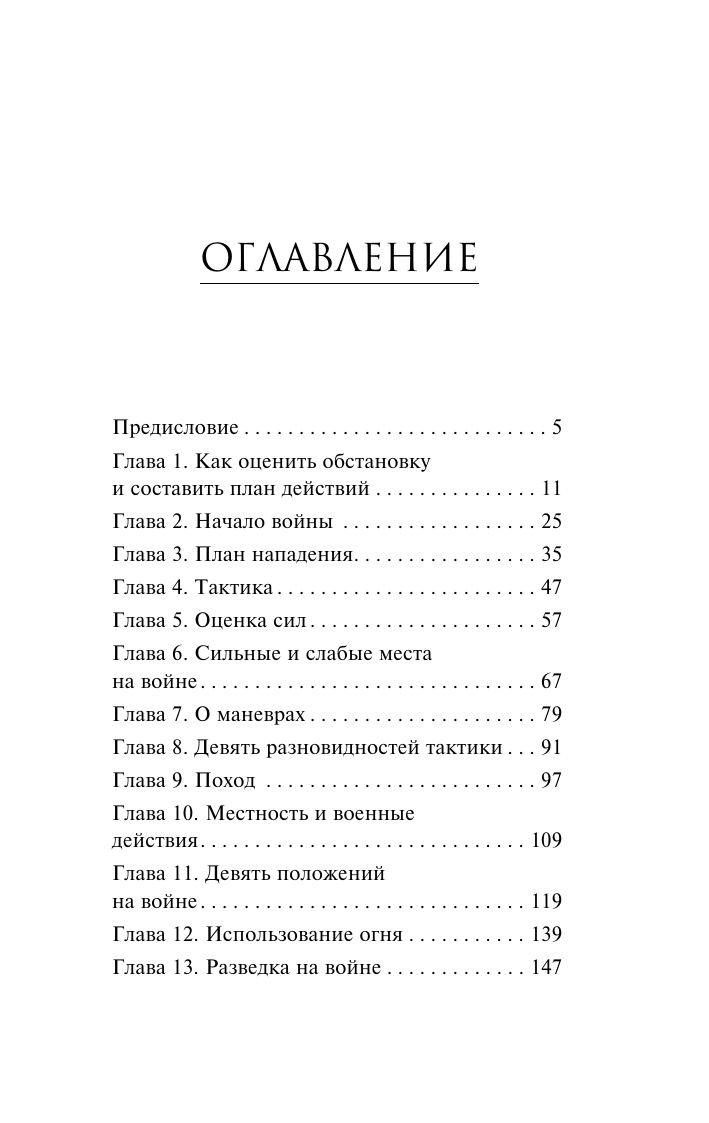 Искусство войны | The Art of War - Ozon image 7