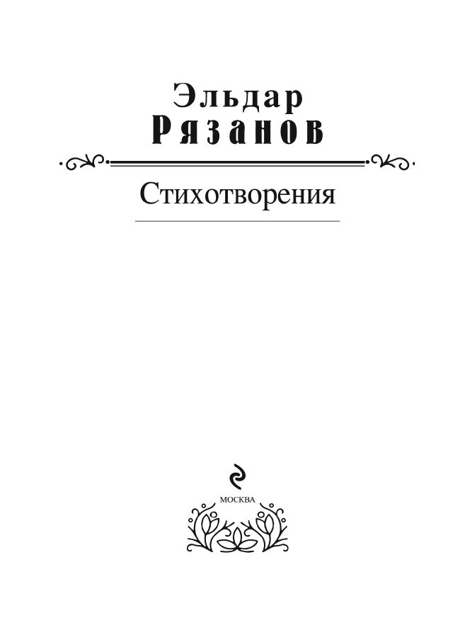 Стихотворения | Poems - Ozon image 7