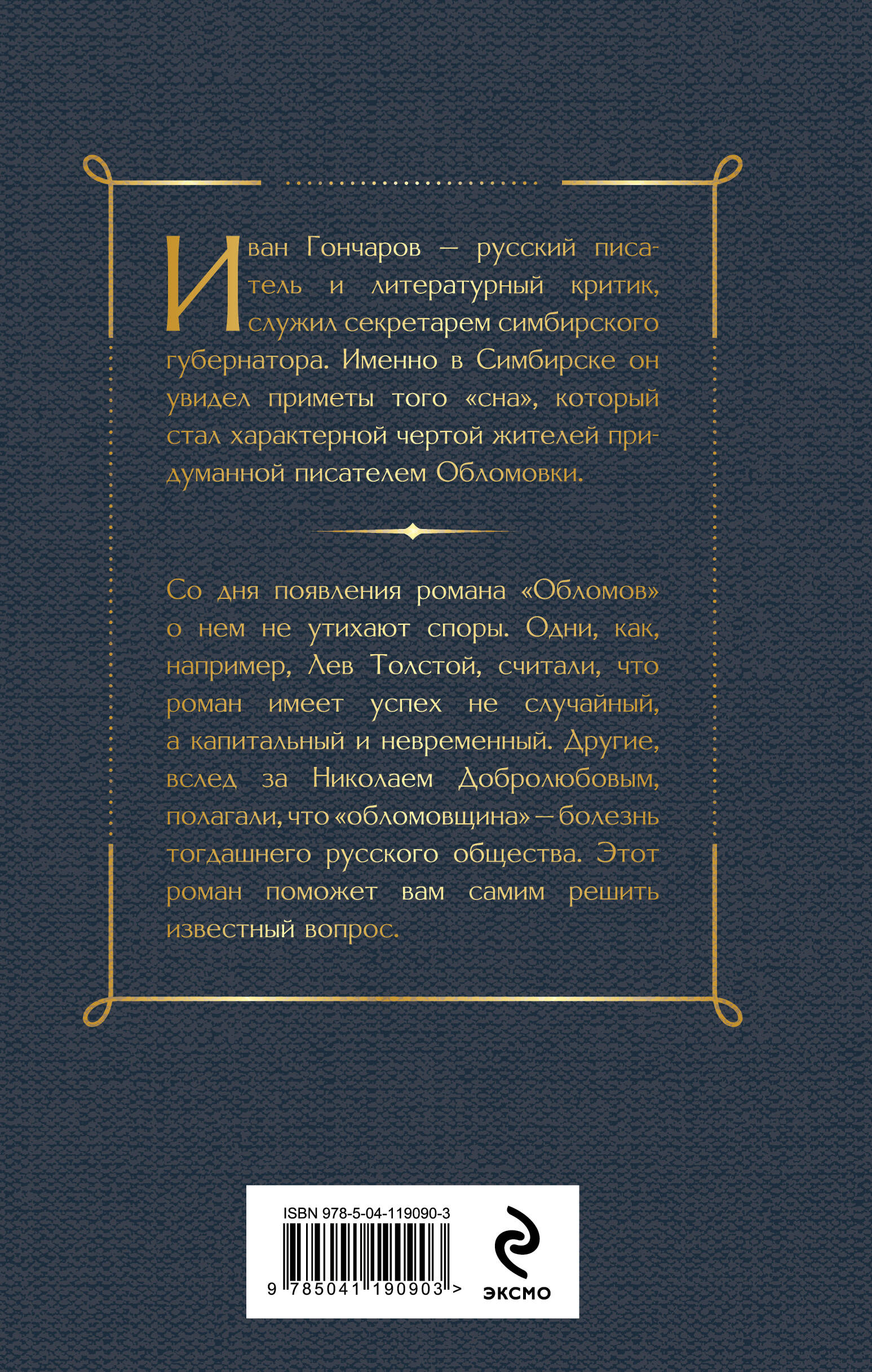 Обломов | Oblomov - Ozon image 3