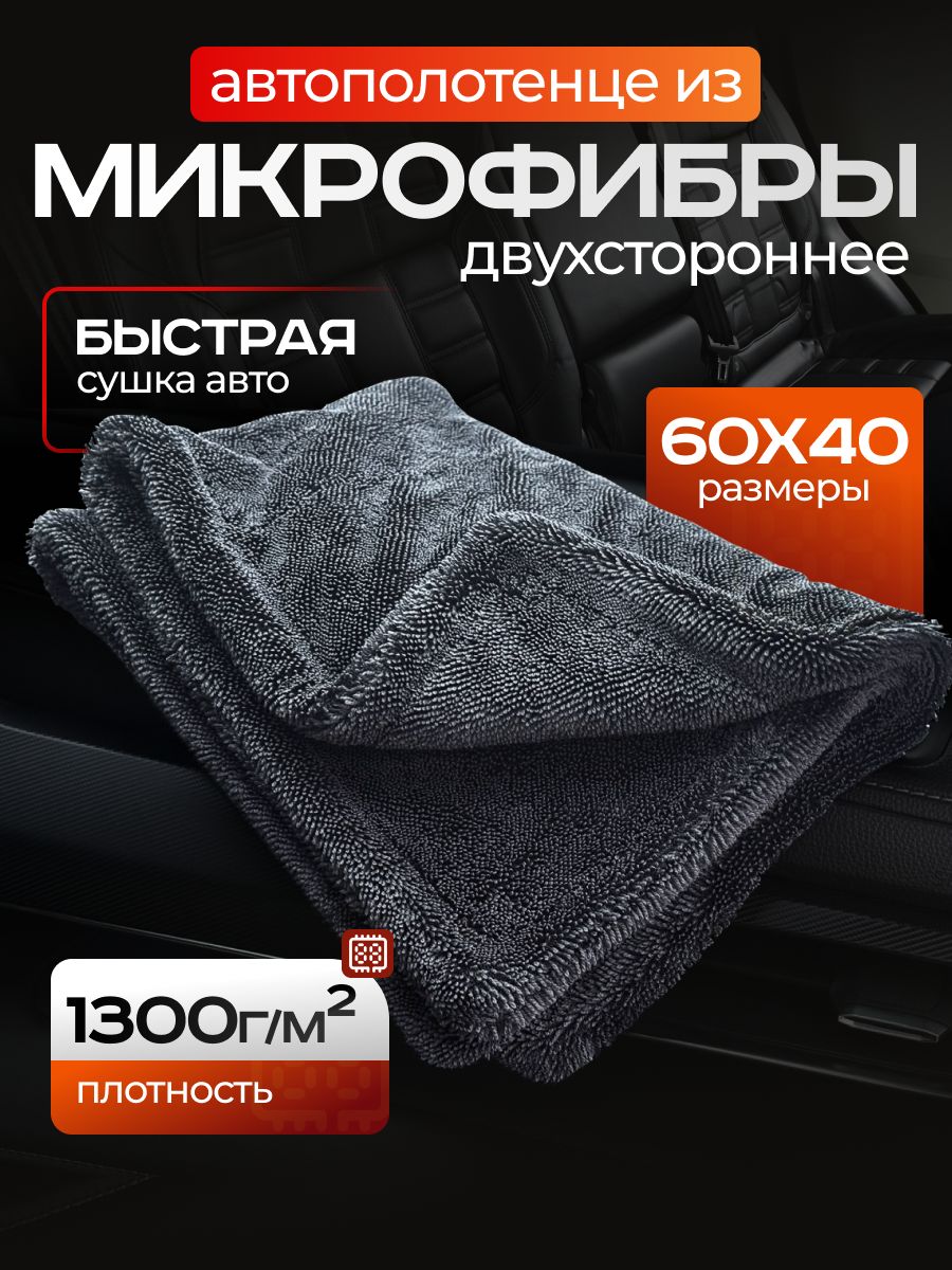 Без разводов 擦车布, 1 个