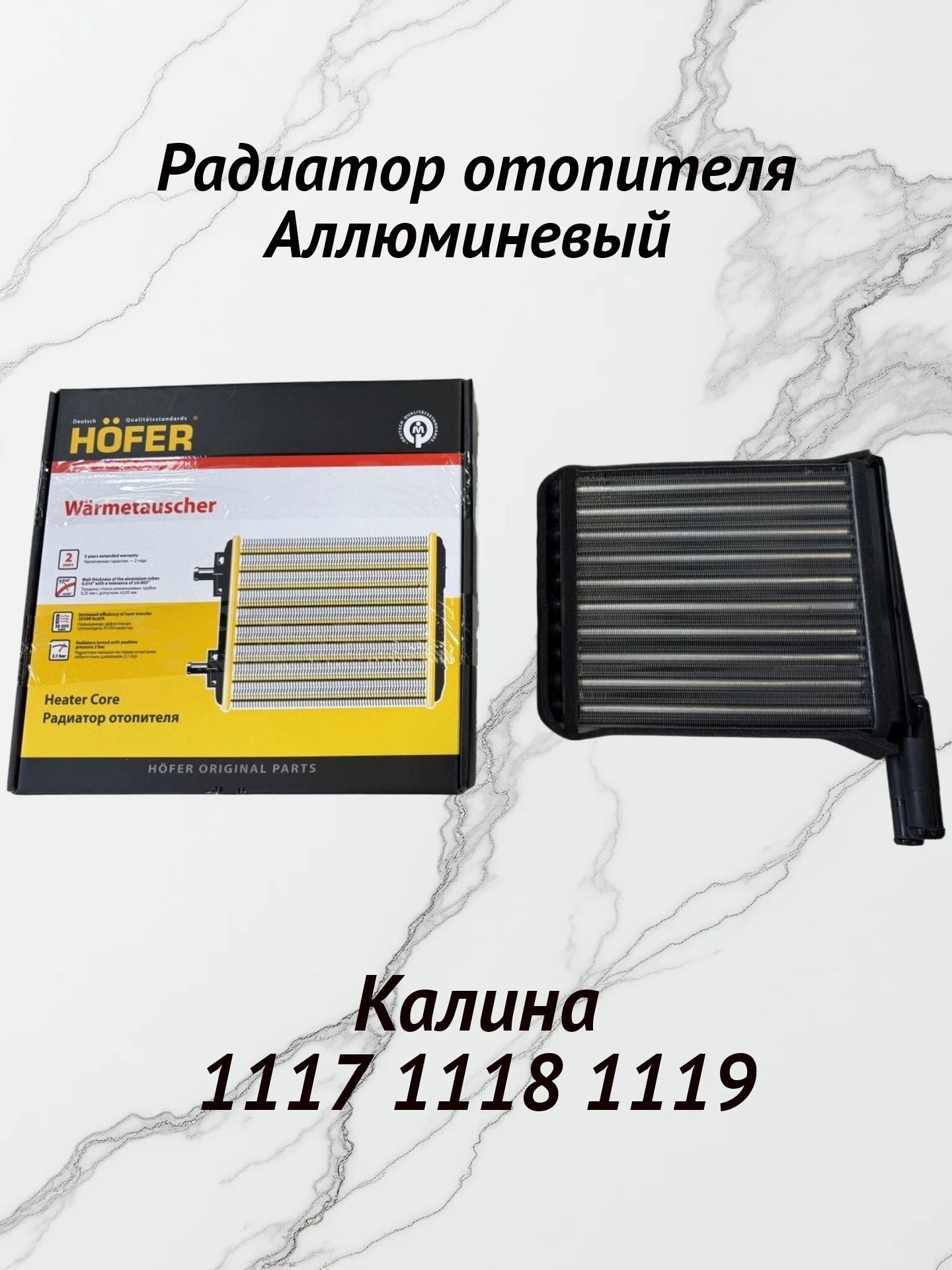 Hofer Radiator Радиатор отопления
