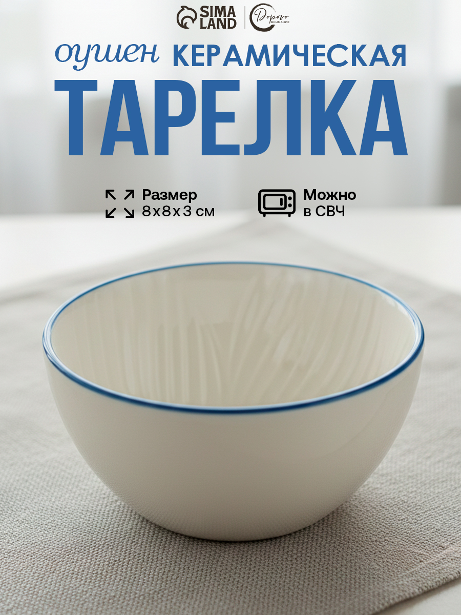 Тарелка суповая глубокая, 200 мл, керамическая