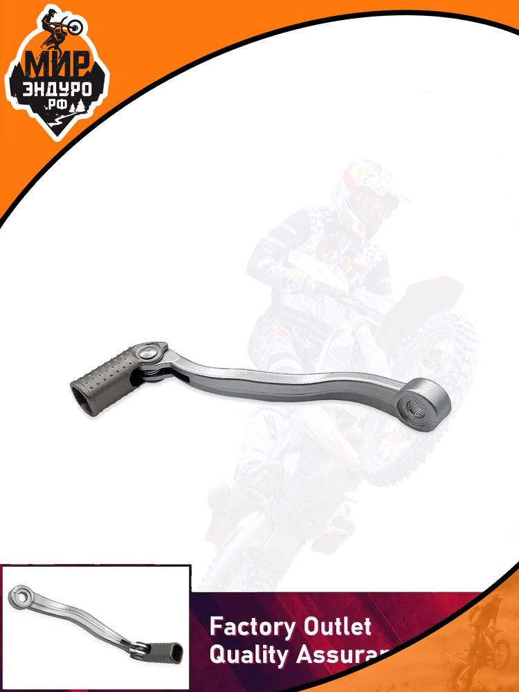 Рычаг лапка КПП HENGJIAN Z300 KTM 2017-2023
