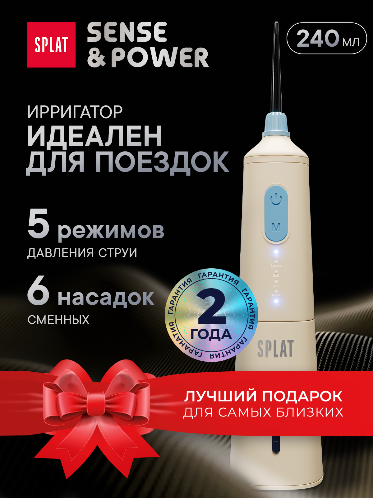 Ирригатор для полости рта портативный водонепроницаемый с таймером SPLAT Sense&Power, 6 сменных насадок и зарядное устройство, бежевый
