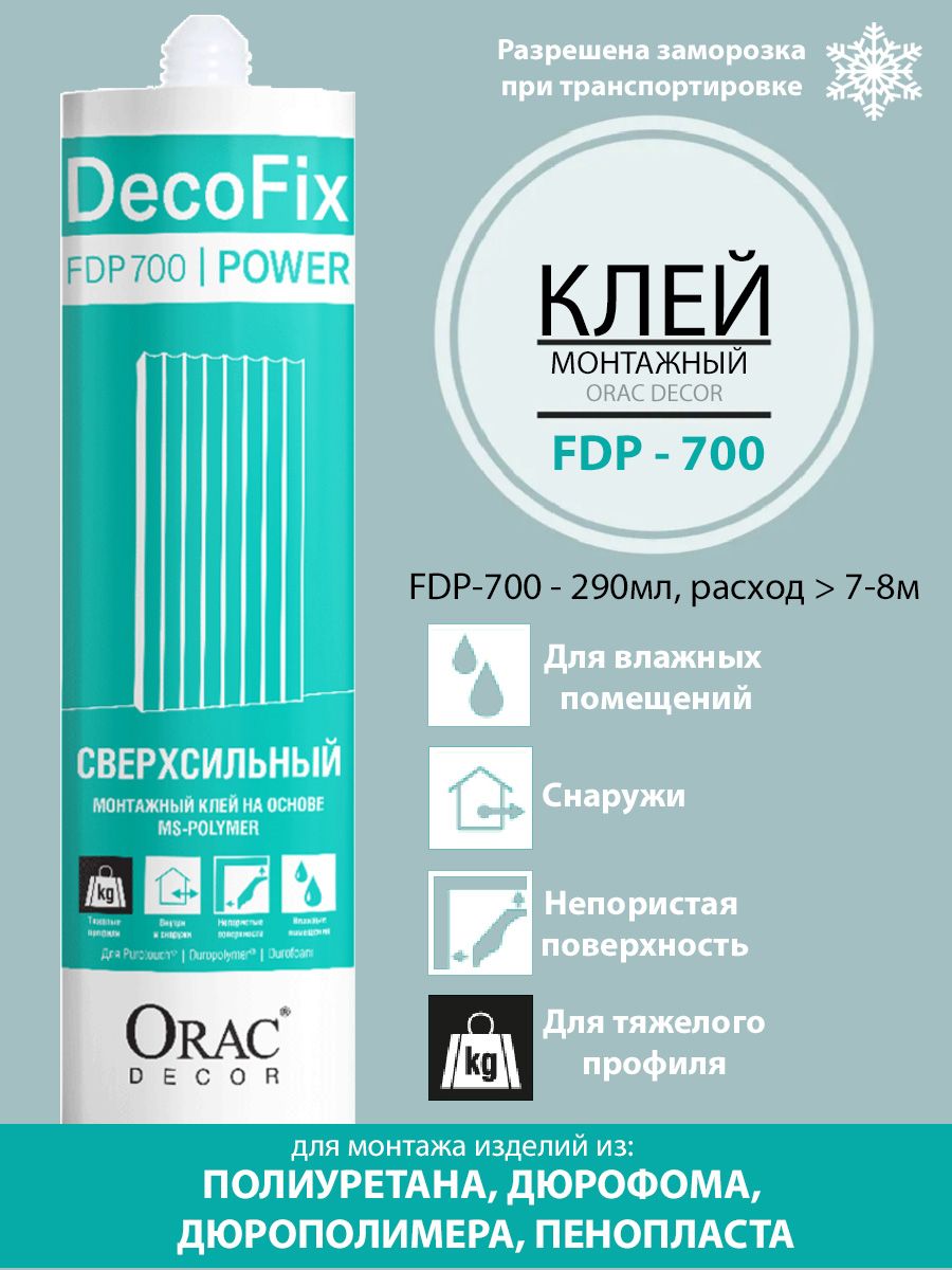 Монтажный полимерный клей для наружного применения FDP700 DECOFIX POWER ...